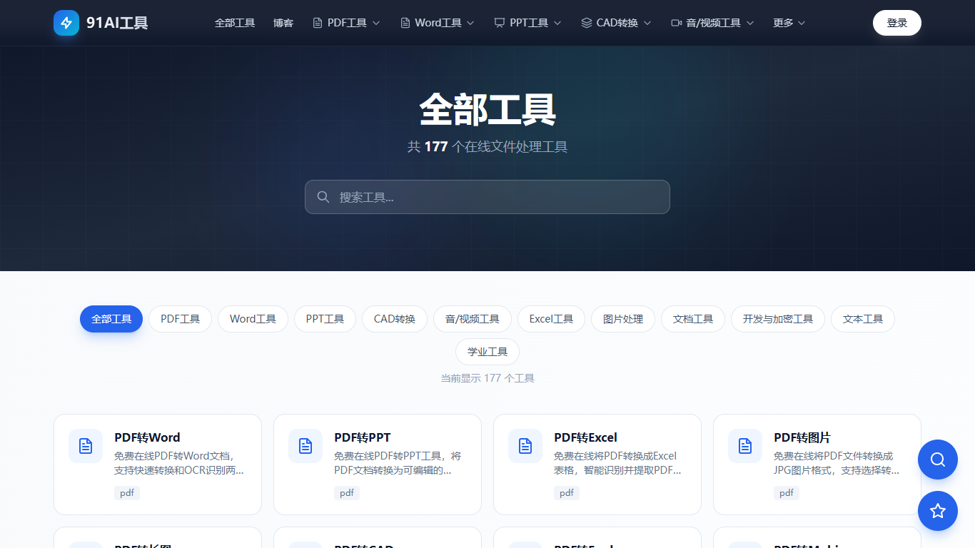 91AI工具收藏与最近使用功能
