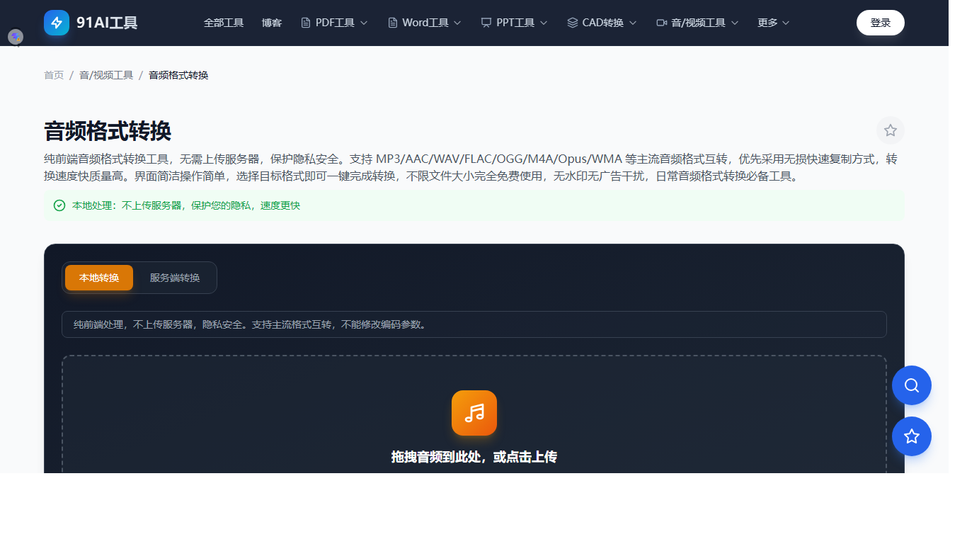 音频格式转换工具界面