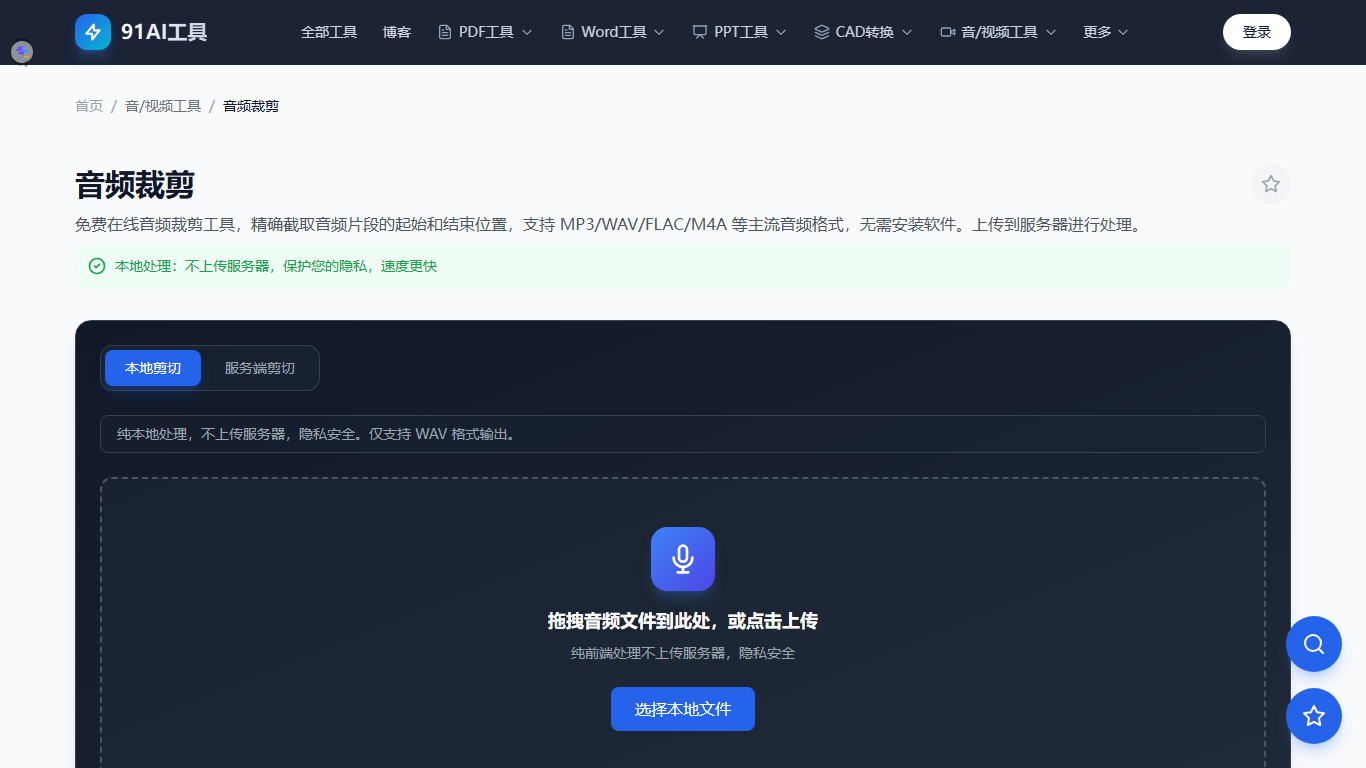 音频裁剪工具界面