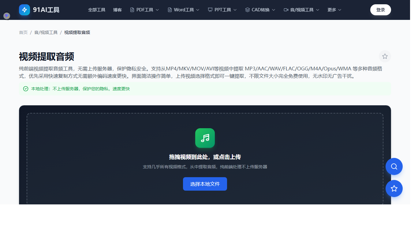 视频提取音频在线工具界面