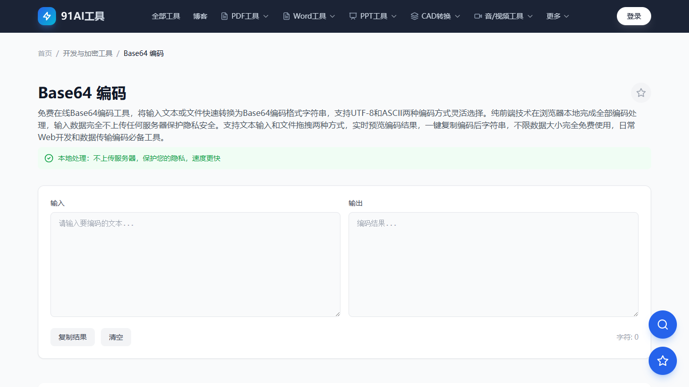 Base64编码工具界面