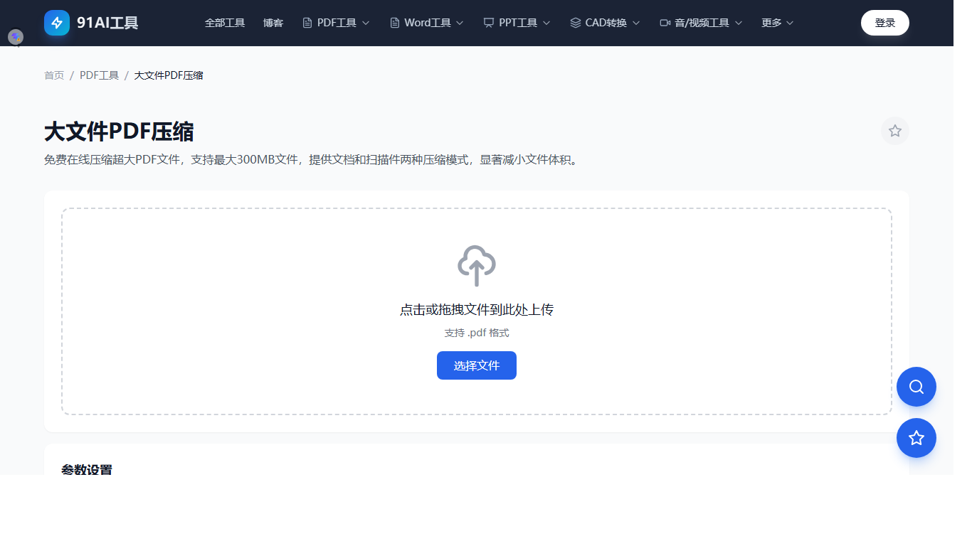 大PDF压缩工具界面