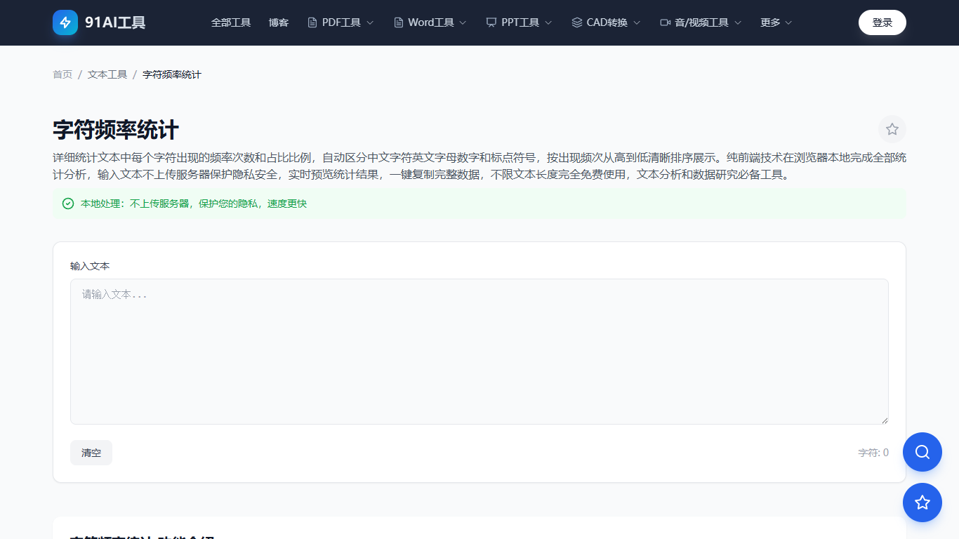 字符频率统计工具界面