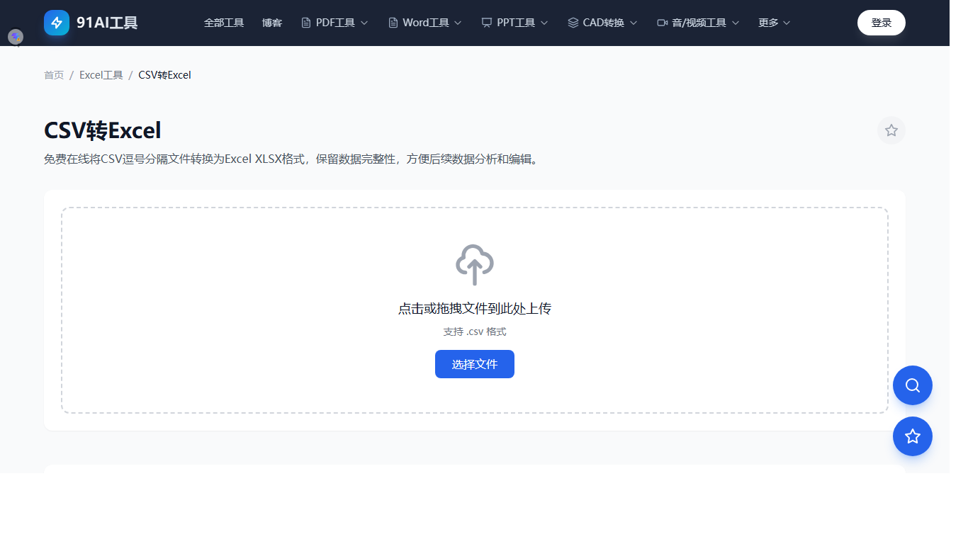 CSV转Excel工具界面