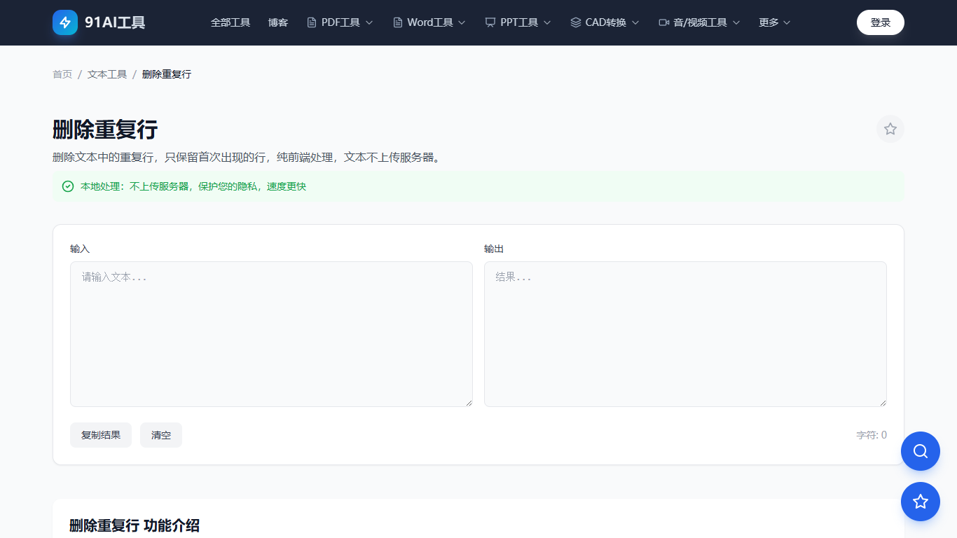 删除重复行工具界面