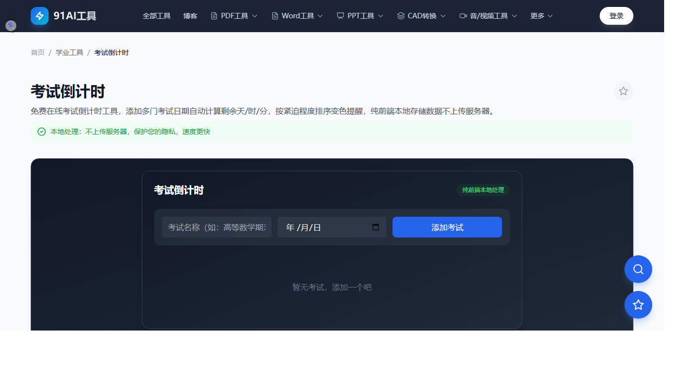 考试倒计时工具界面