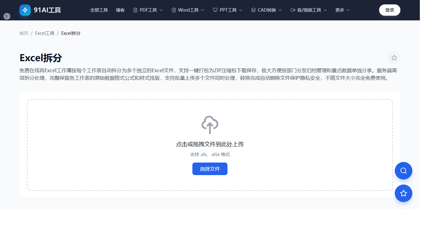 Excel拆分工具界面