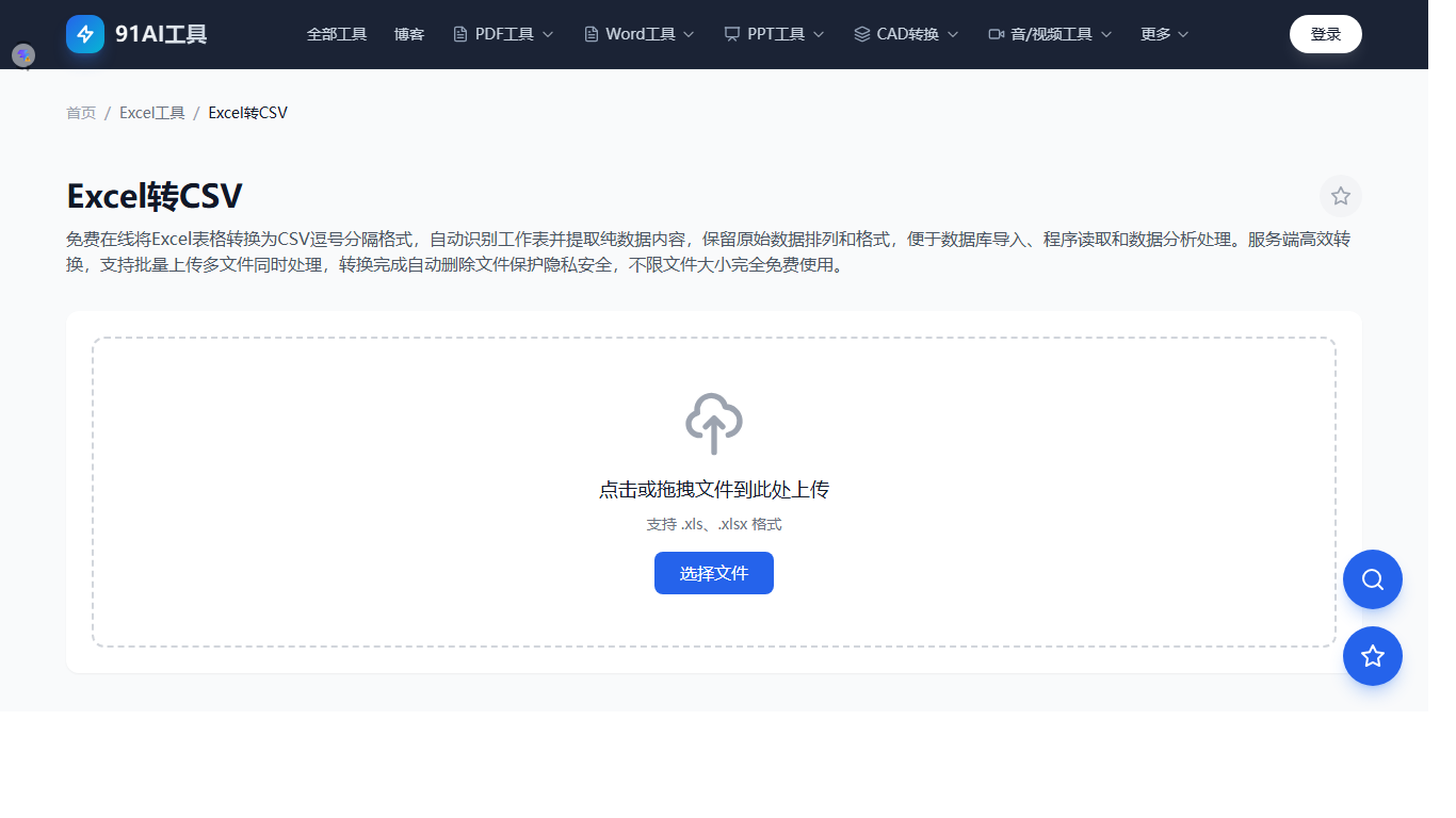 Excel转CSV工具界面