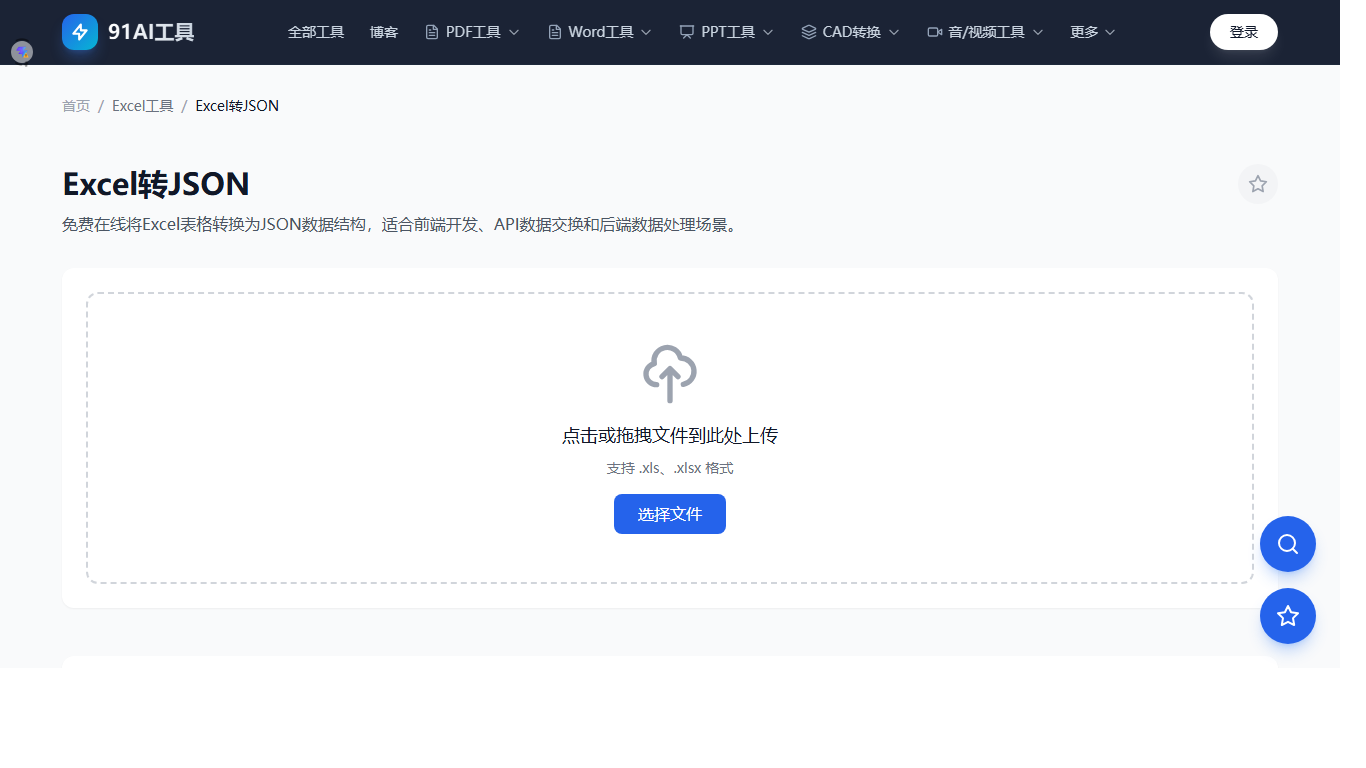 Excel转JSON工具界面