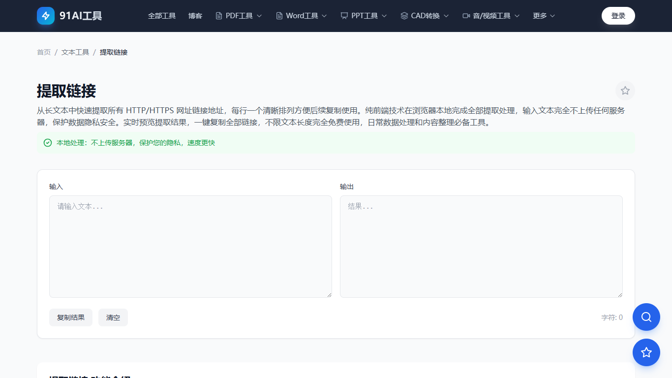 提取链接工具界面