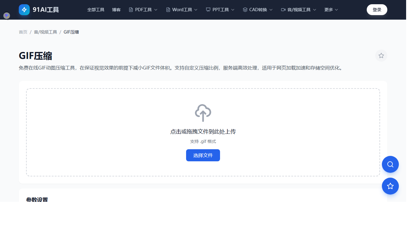 GIF压缩工具界面