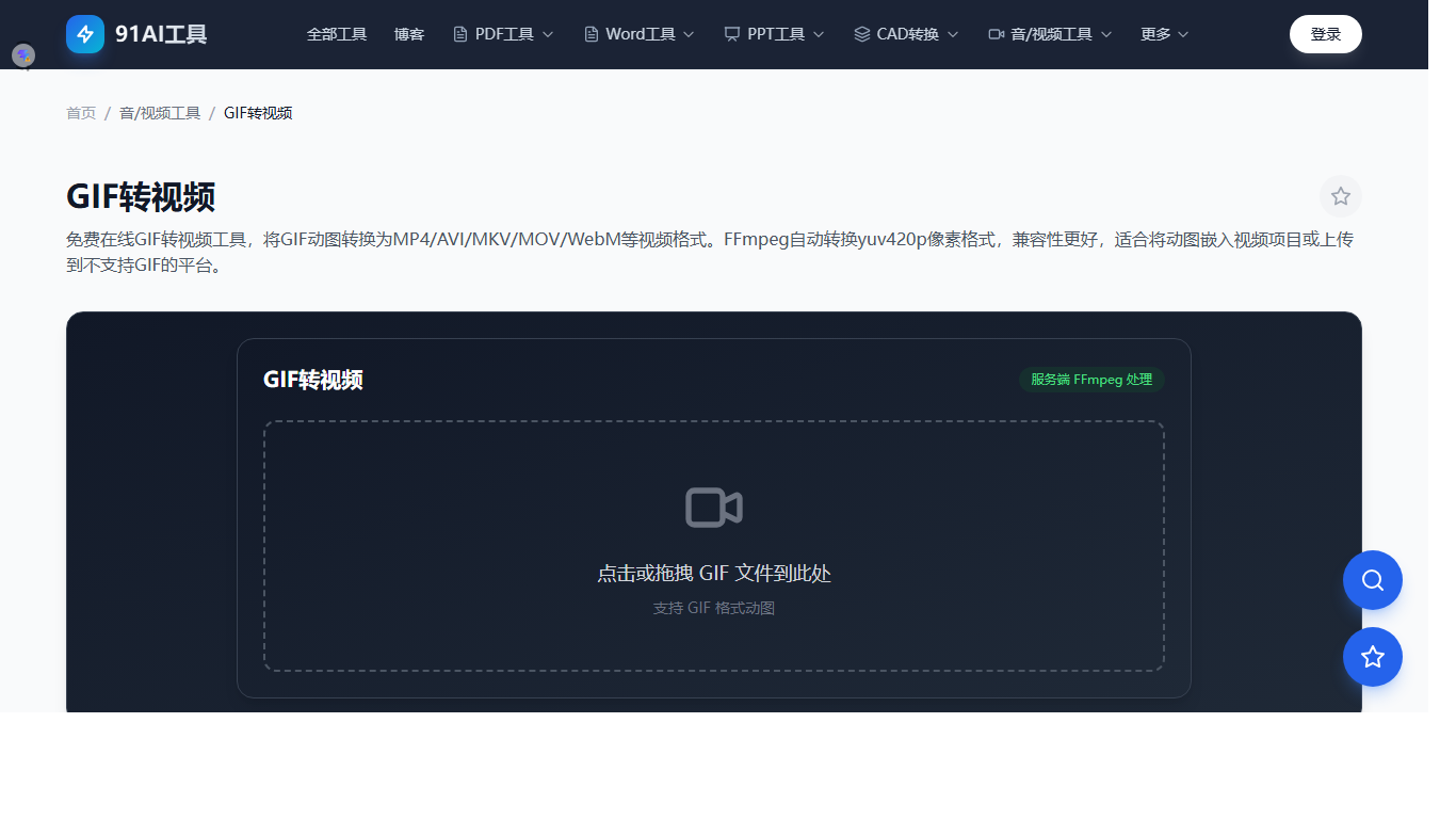 GIF转视频在线工具界面