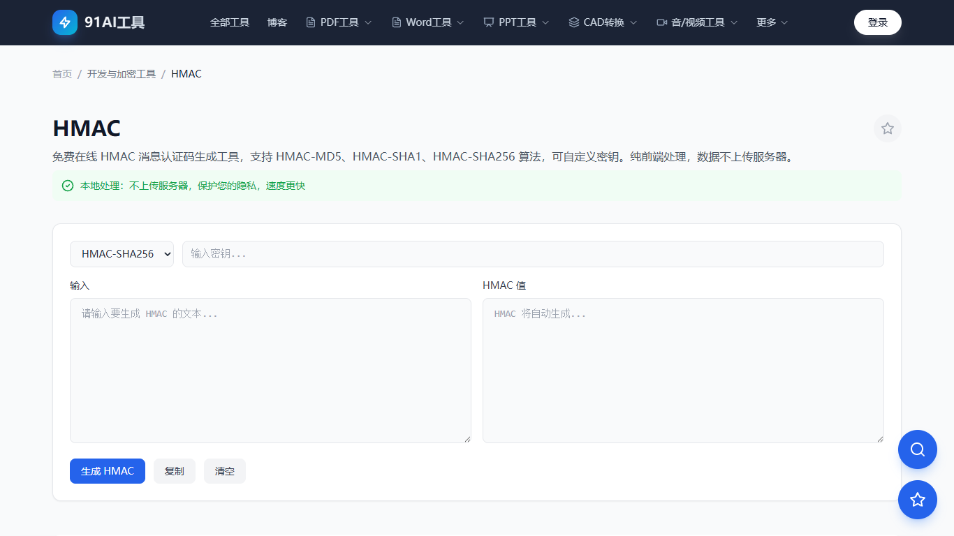 HMAC工具界面