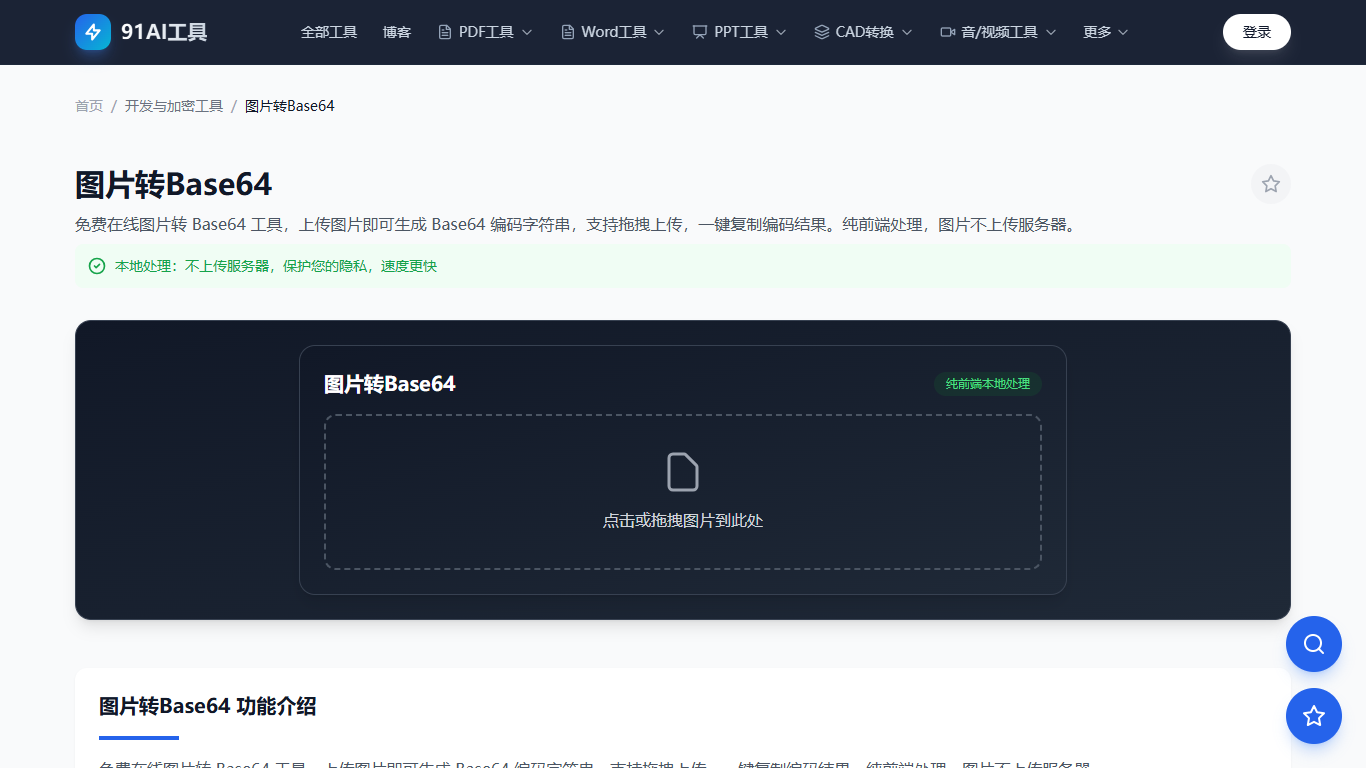 图片转Base64工具界面