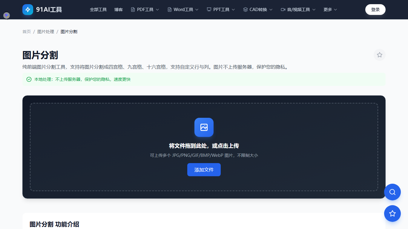 图片分割在线工具界面