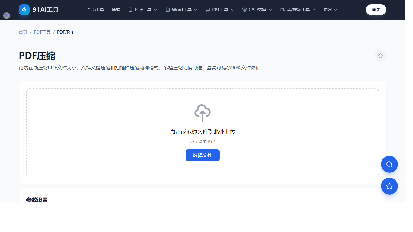 PDF压缩工具界面