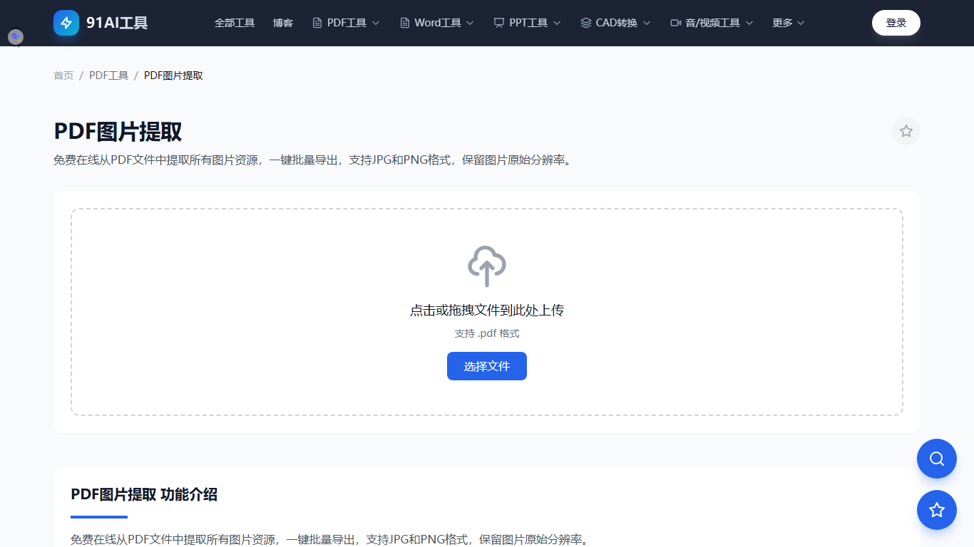 PDF图片提取在线工具界面