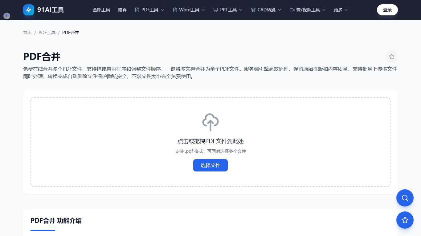 PDF合并工具界面