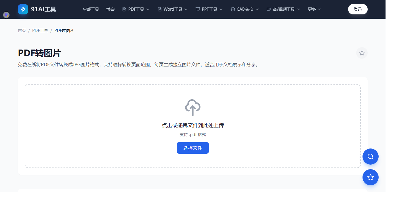 PDF转图片工具界面