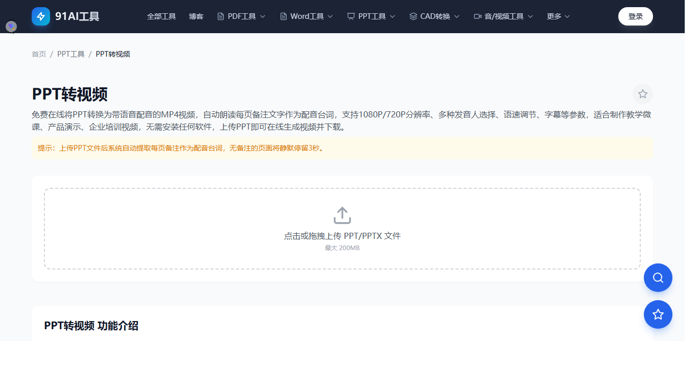 PPT转视频工具界面