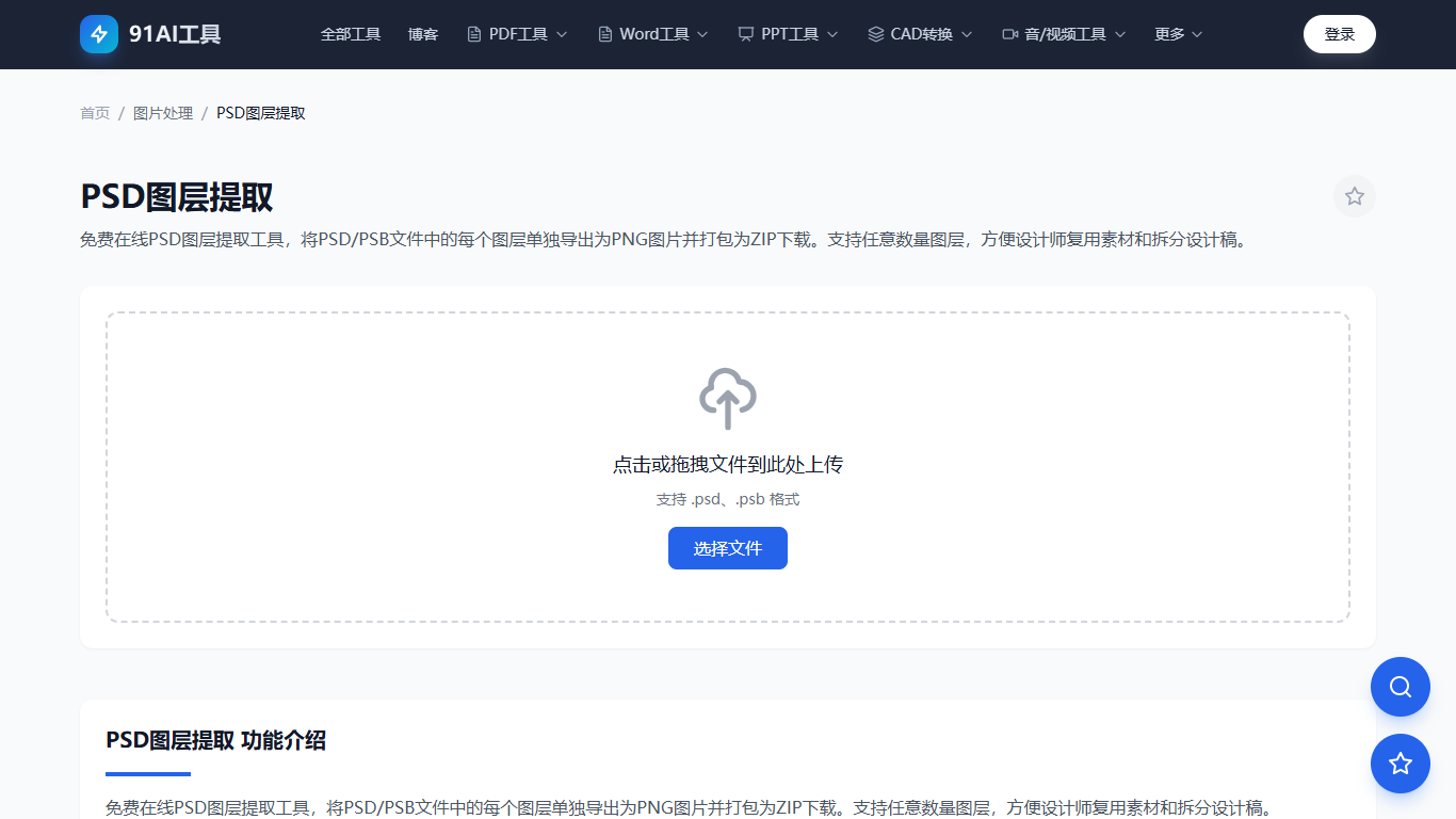 PSD图层提取工具界面