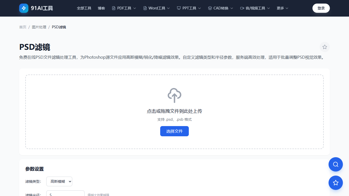 PSD滤镜工具界面