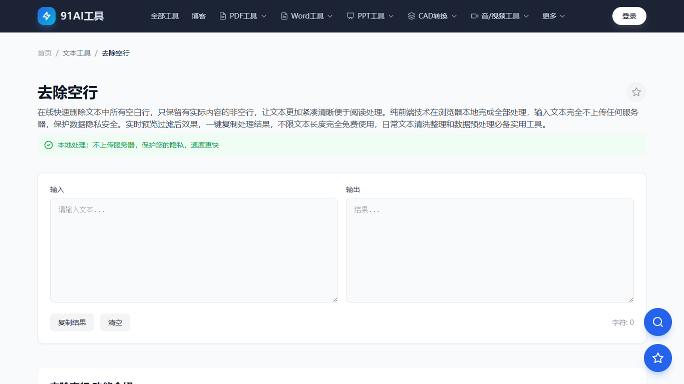 去除空行工具界面