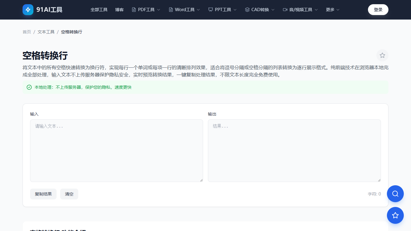 空格转换行工具界面