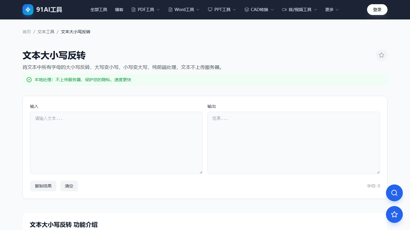 大小写互换工具界面