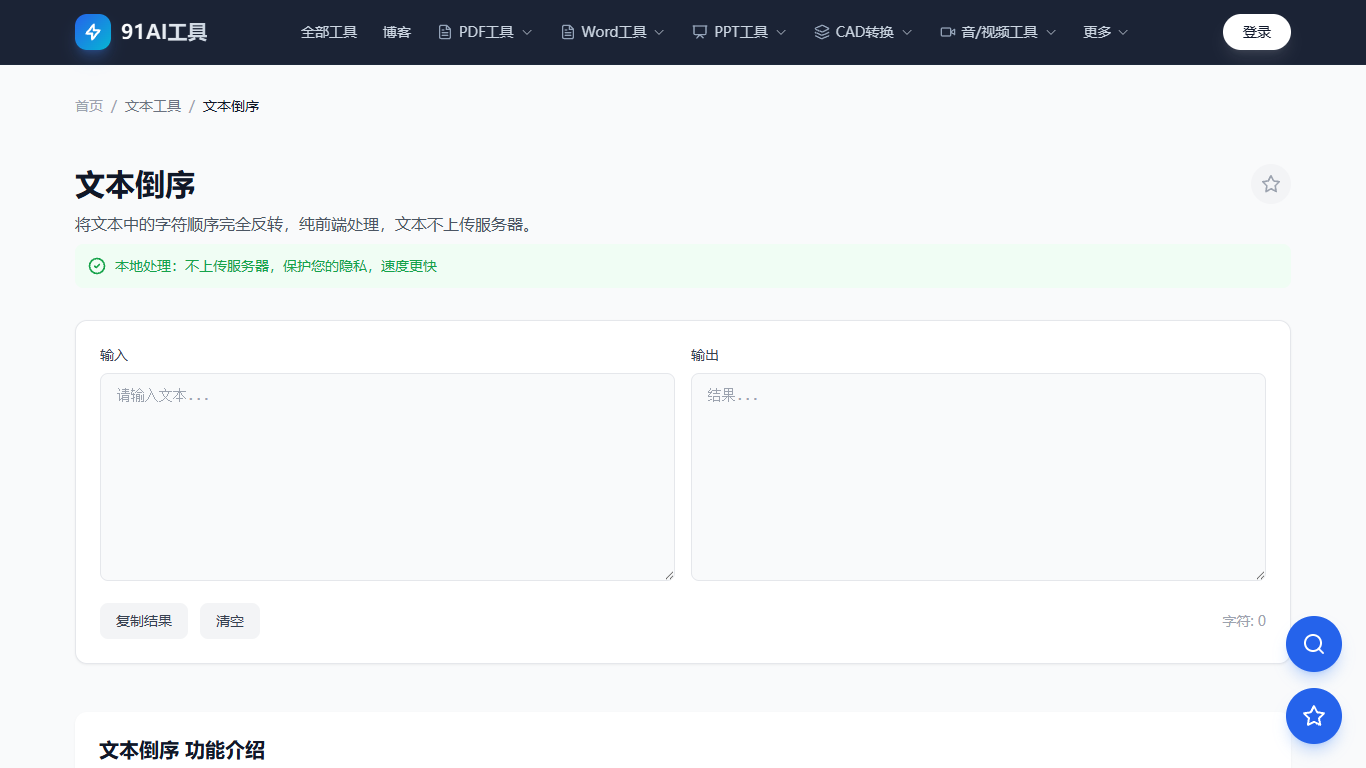 文本倒序工具界面