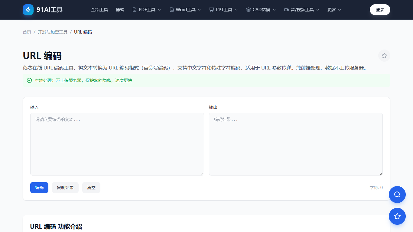 URL编码工具界面
