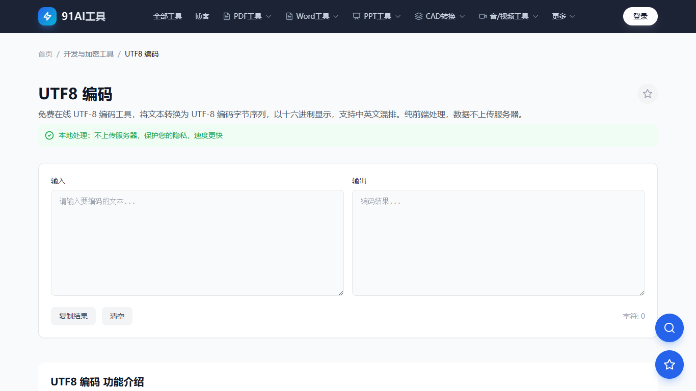UTF8编码工具界面