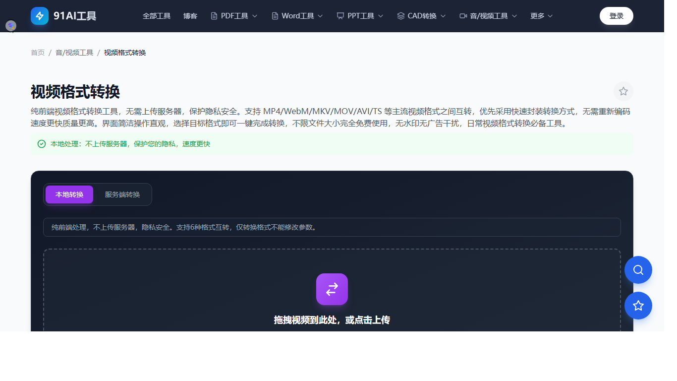 视频格式转换工具界面
