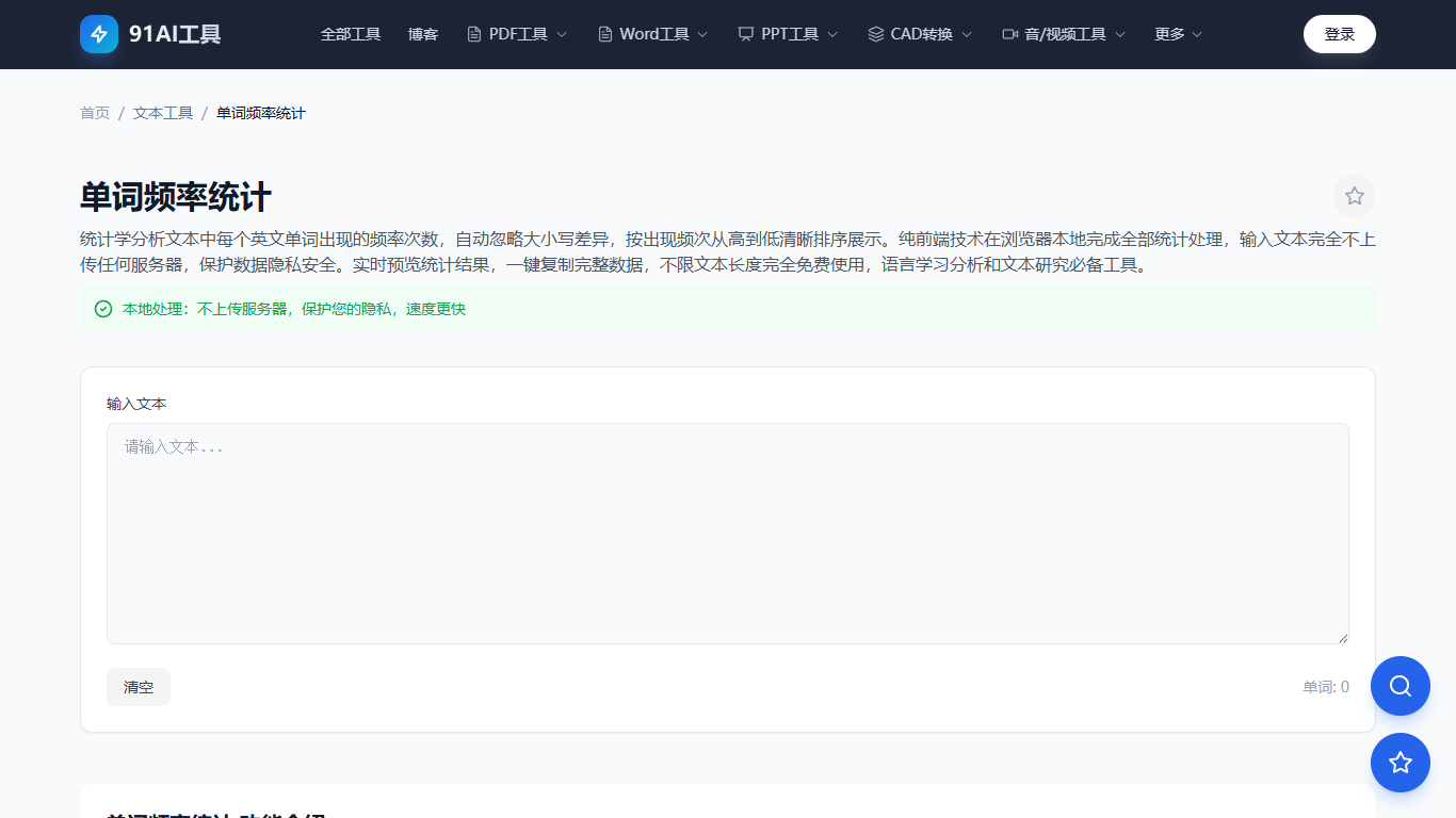 单词频率统计工具界面