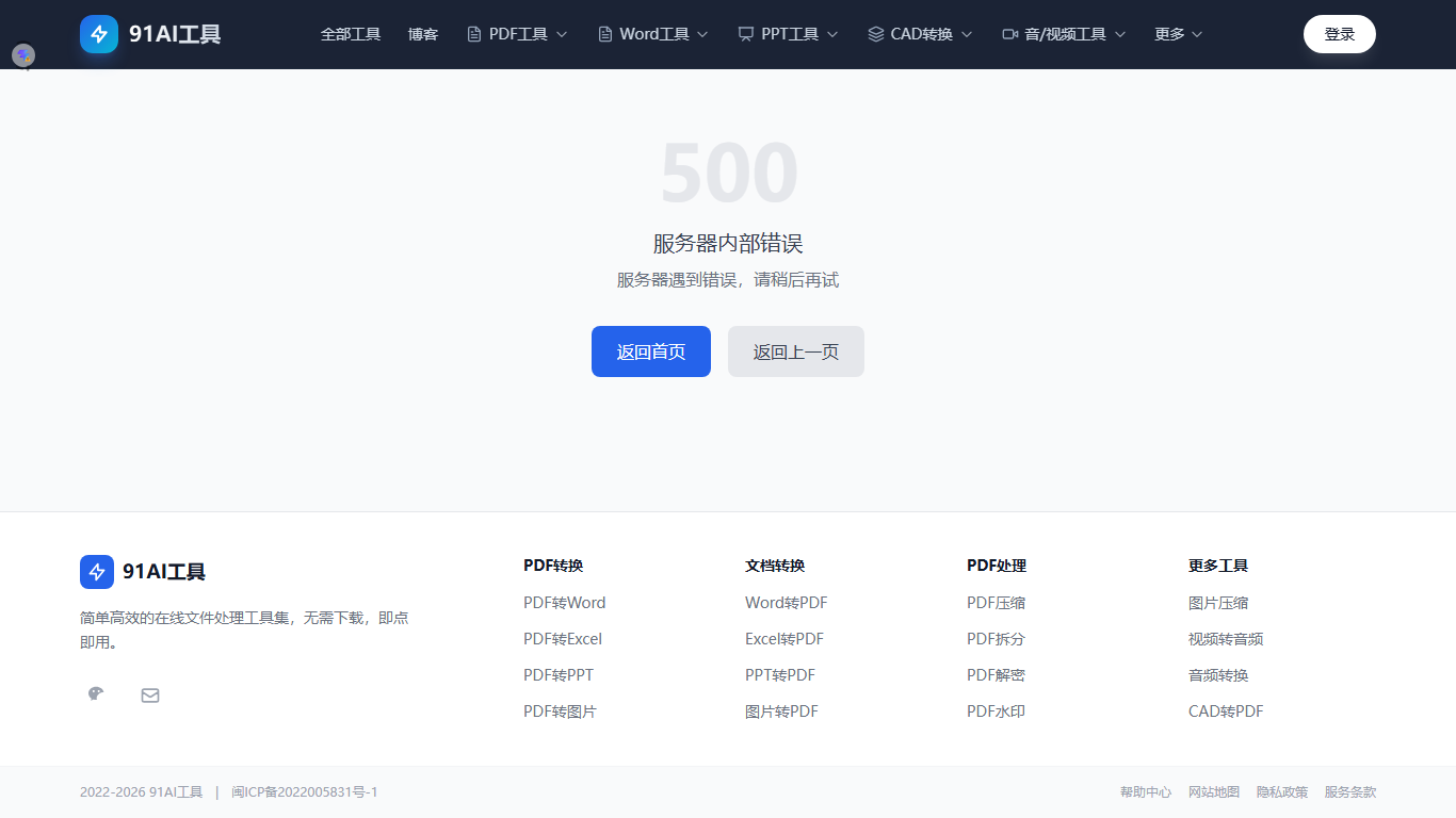 Word转HTML工具界面
