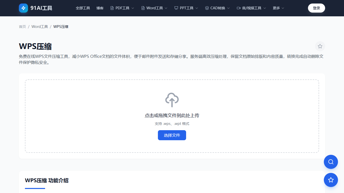 WPS压缩工具界面
